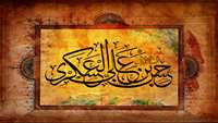 سالروز شهادت حضرت امام حسن عسکری تسلیت باد